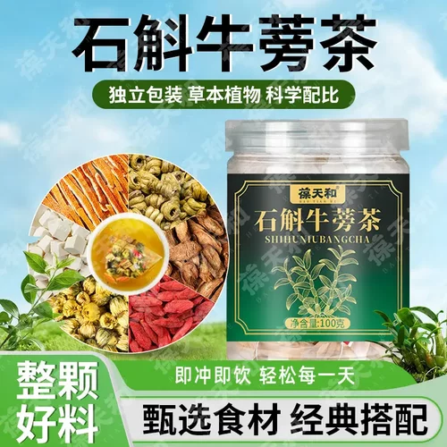 正品葆天和石斛牛蒡茶元气茶石斛菊花牛蒡枸杞铁皮石斛官方旗舰店