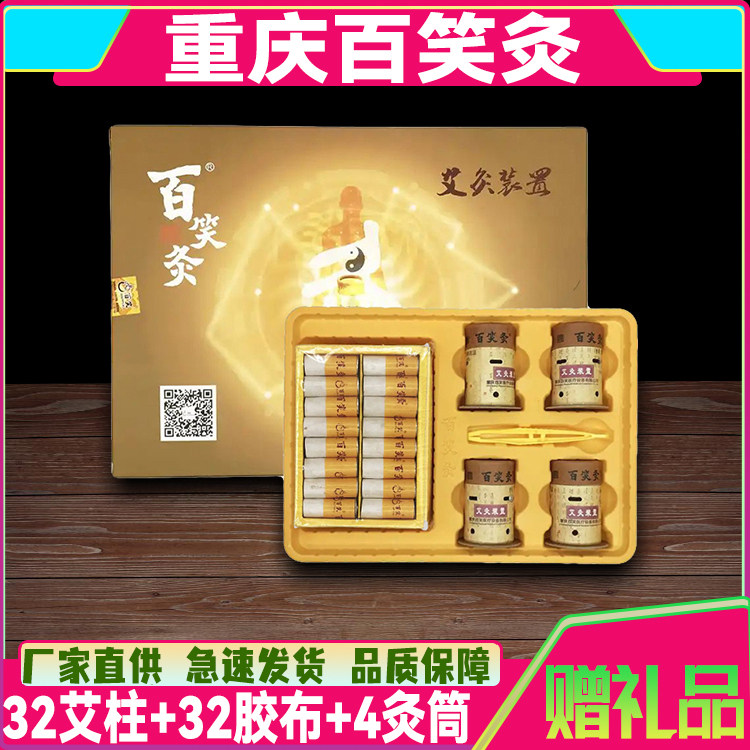 百笑灸艾灸盒装置重庆 磁性艾柱灸筒32艾柱32胶布4灸筒家用针灸针