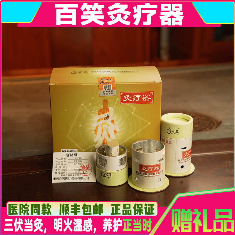 灸疗器百笑灸 艾灸盒装置中药艾柱滤烟灸筒儿童灸灸疗器