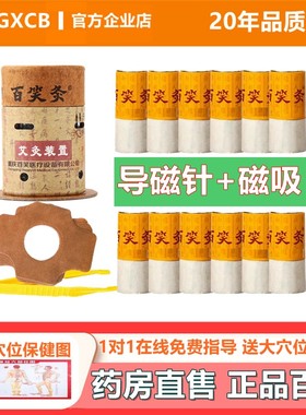 百灸笑灸艾灸装置黄色磁吸艾条白色凤保柱百凤保灸筒家用控温重庆