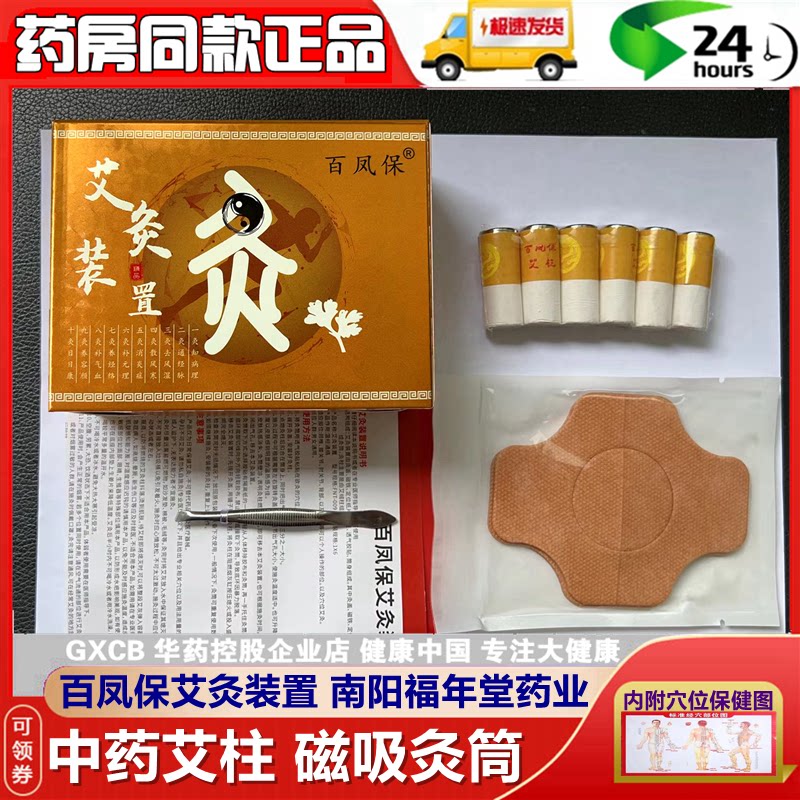 百凤保艾灸装置百灸笑灸艾灸艾条宫寒家用随身灸筒磁性磁铁艾柱