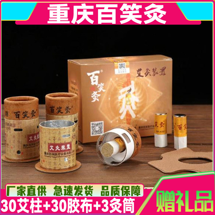 重庆百灸笑艾灸装置百笑艾柱艾灸盒磁性灸筒凤保柱艾灸柱磁吸医院