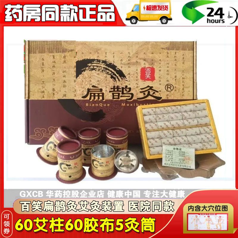 扁鹊灸百笑灸艾灸盒凤艾条保灸非磁性艾柱绒随身灸筒艾灸装置重庆