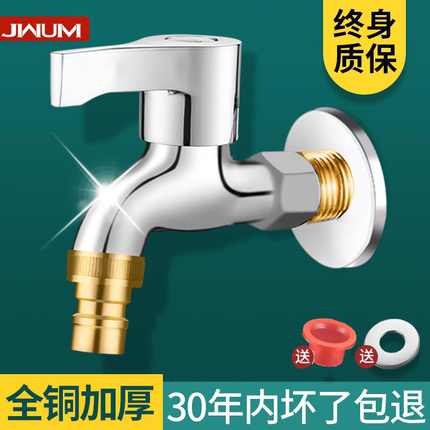 全铜洗衣机水龙头单冷4分专用快开加长拖把池水嘴接头家用水龙头