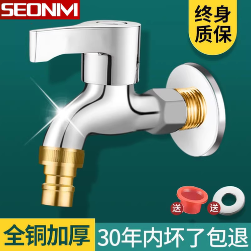 全铜洗衣机快开龙头单冷4分