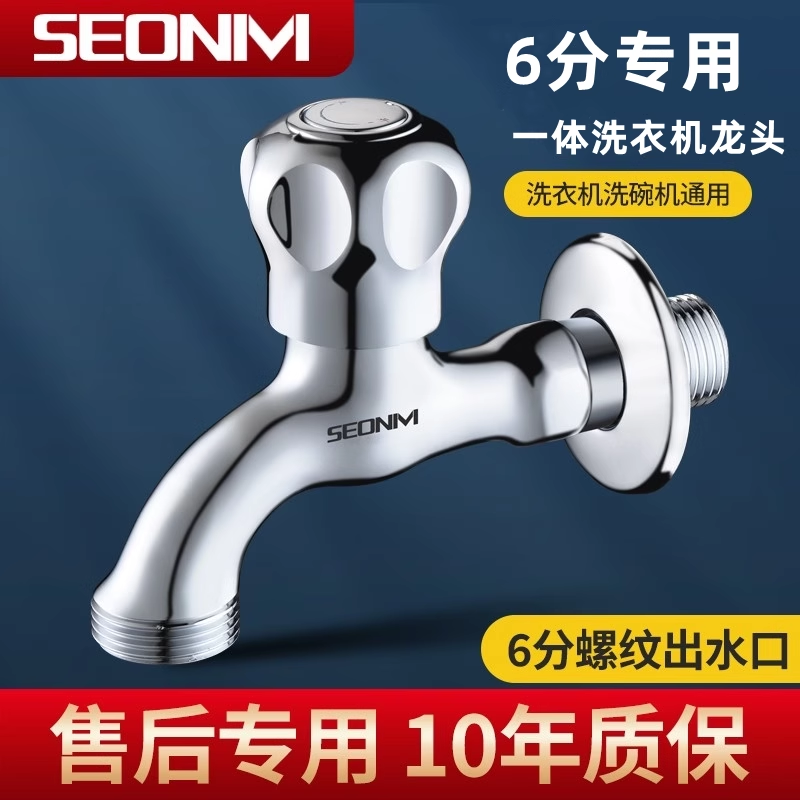 全铜6分洗衣机洗碗机龙头