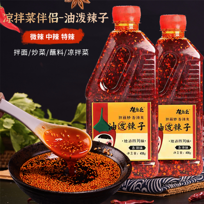 龙幺幺油泼辣子420g正宗酸汤面调味料家用香辣红油凉拌菜麻辣调料