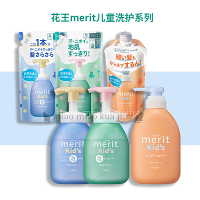 新版花王merit儿童宝宝植物泡沫清爽控油洗发水护发素洗护二合一