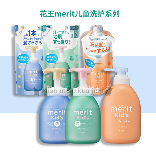 新版花王merit儿童宝宝植物泡沫清爽控油洗发水护发素洗护二合一