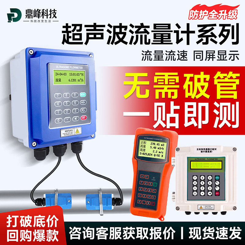 外夹式分体式超声波流量计无需破流量计