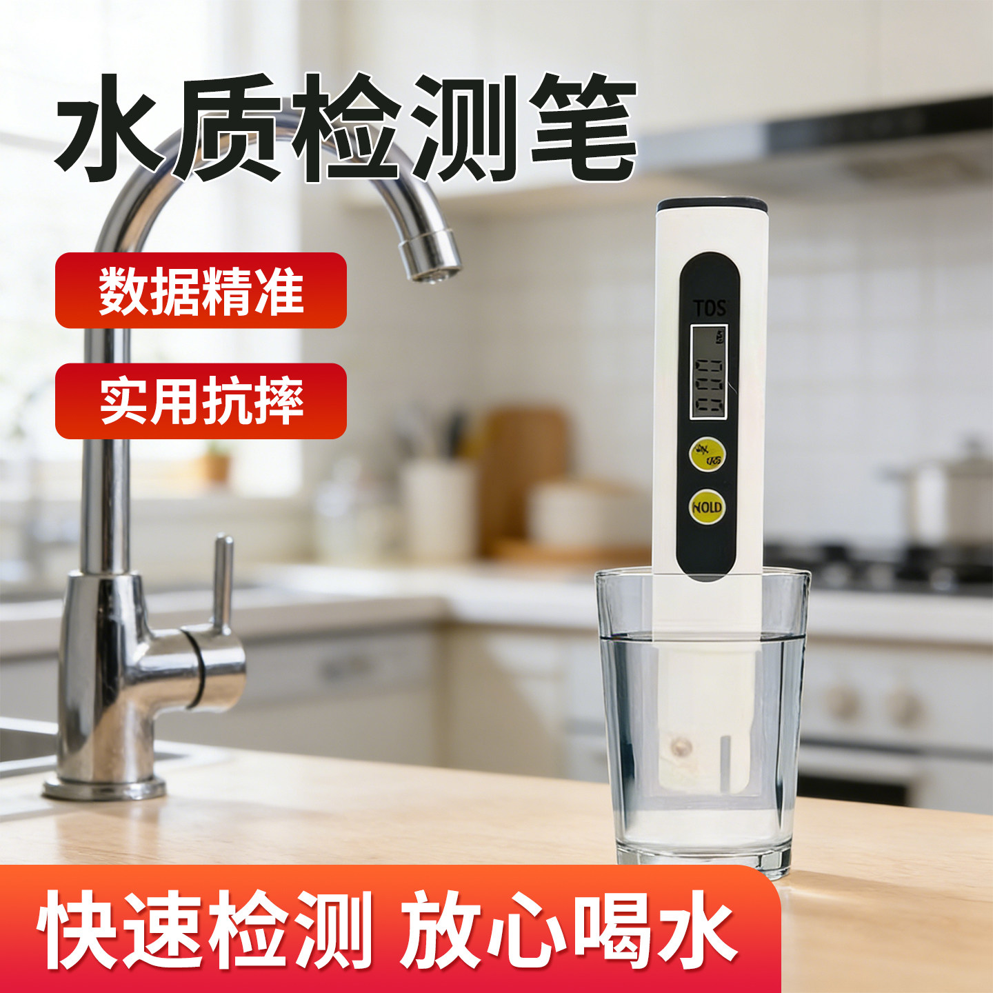 水质检测笔家用饮用水高精度快速便携式多功能TDS检测仪数据精准,五金/工具,水质分析仪,淘宝优惠券,粉丝福利购,淘宝优惠卷