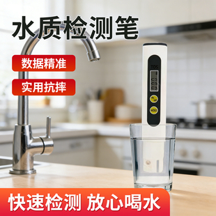 水质检测笔家用饮用水高精度快速便携式多功能TDS检测仪数据精准