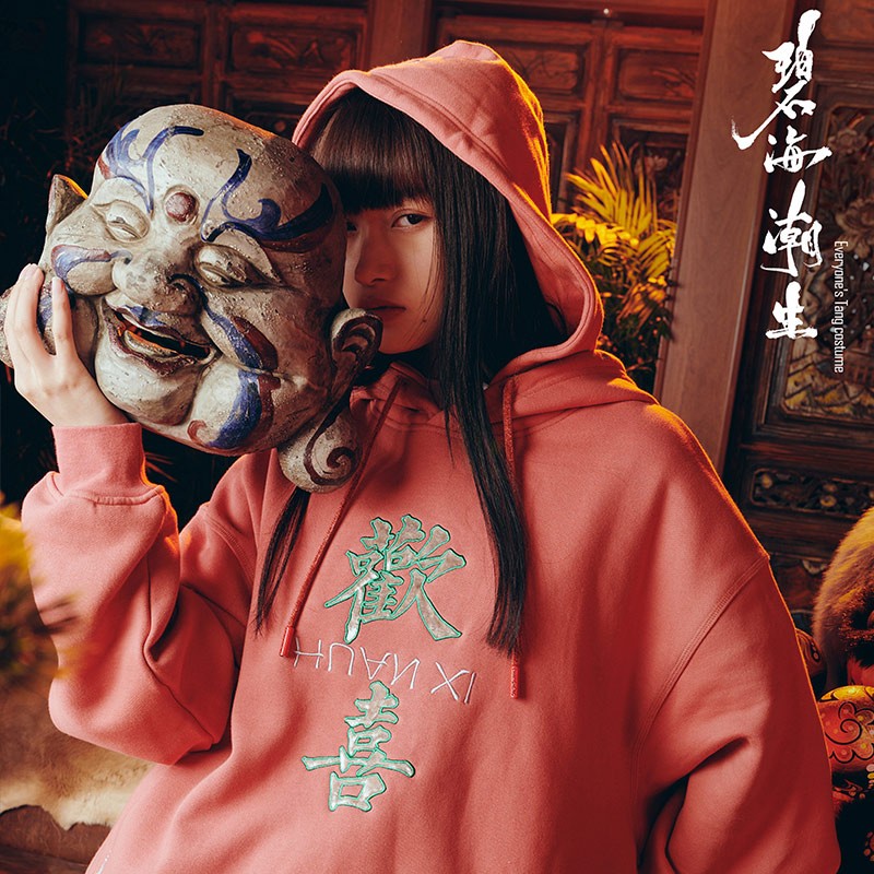 碧海潮生众生相欢喜卫衣