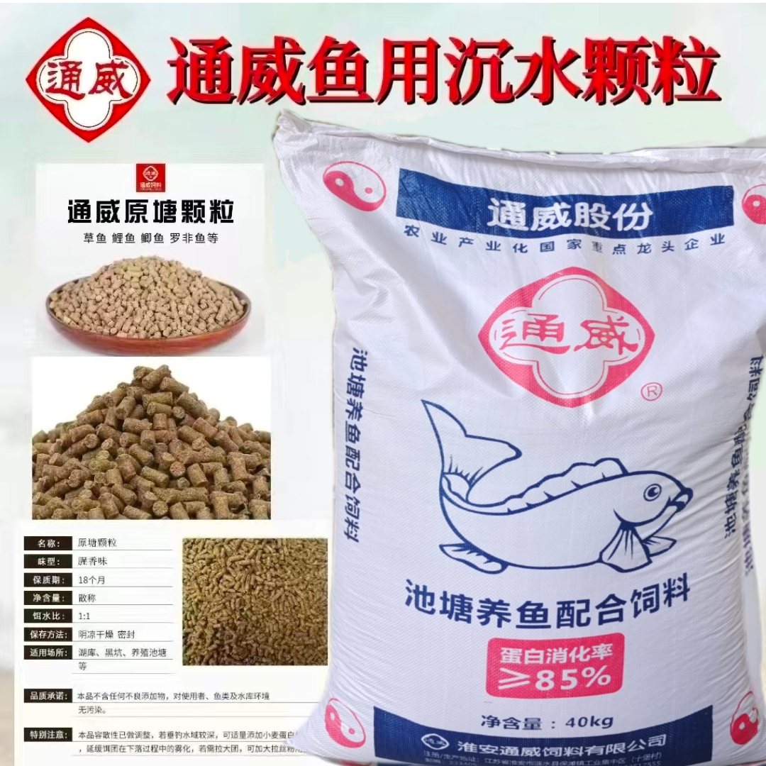 通威沉水颗粒鱼饲料沉底鱼饲料鲫鱼青鱼草鱼鲤鱼养殖专用
