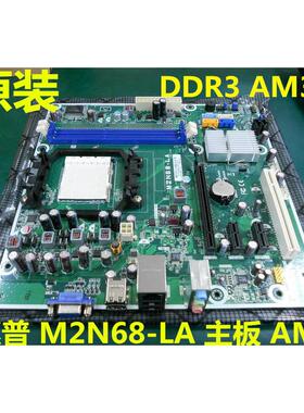 原装惠普 AM3 DDR3主板612502-001 570876-001 M2N68-LA 四核主板