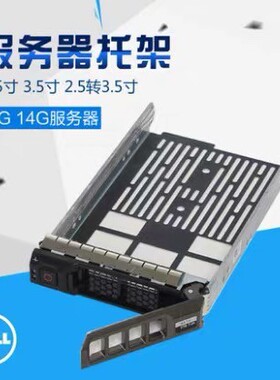DELL R420 R720 T420 T620 R730XD T640 T440 3.5寸硬盘托架X968D