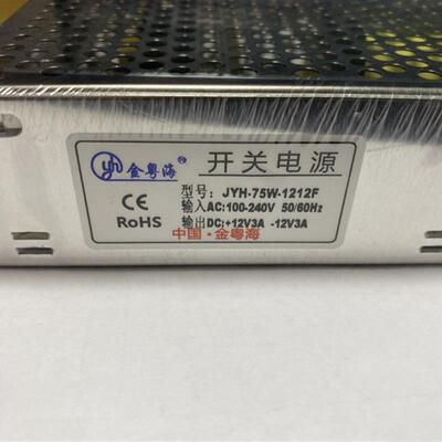 开关电源 正负12V3A  JYH-75W-1212F