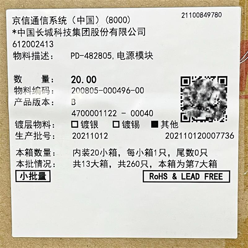 PD-482805京信通信资讯设备内置电源5G微波基站模块28V2A功率56W