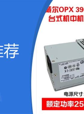 Dell V3800 390 790台式机 电源 M61W4 HY6D2 YJ1JT 7GC81 6MVJH