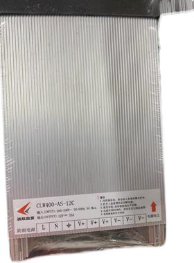正品防雨开关电源 12V33A 400W CLW400-AS-12C静音电