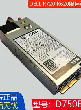 原装 DELL R620 R720 D750E-S1 5NF18 服务器电源热插拔 750W