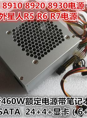 全新Dell XPS8910 8920 8930灵越5675 5680外星人R5 R6 R7 460W