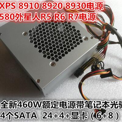 全新Dell XPS8910 8920 8930灵越5675 5680外星人R5 R6 R7 460W