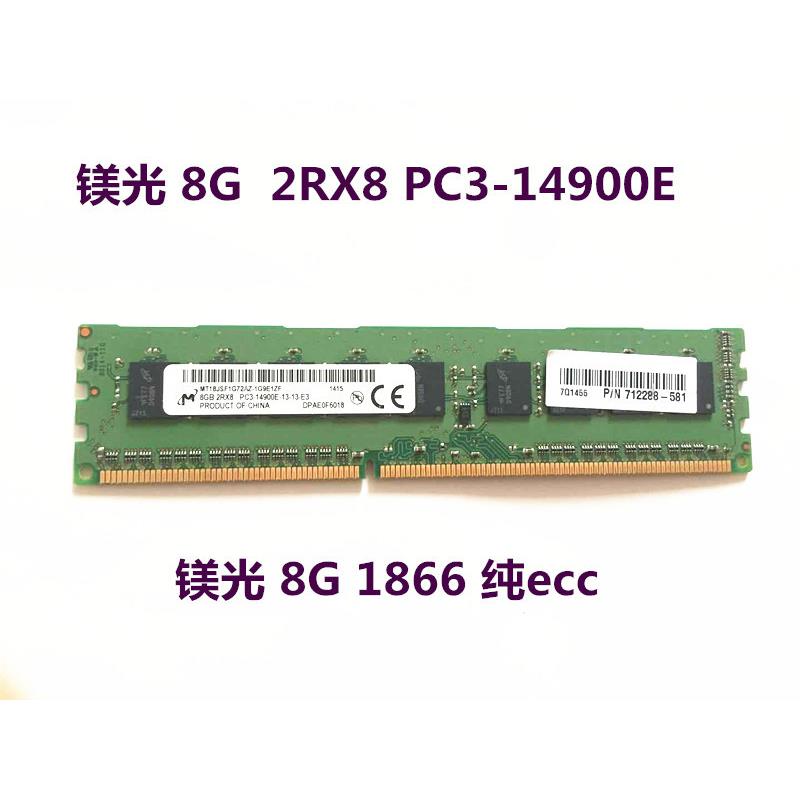 原装8G 2RX8 PC3-14900E UDIMM服务器内存8G DDR3 1866 纯ECC