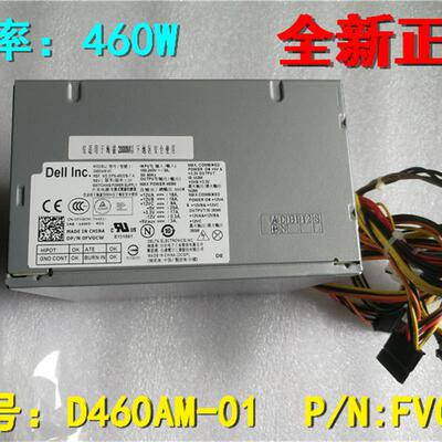 全新戴尔DELL电源XPS 8300 8500/8700双6pin FVGCW 6GPR9 RH8P5