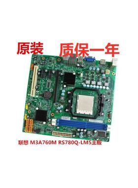 原装联想 M3A760M CM3A76ME H215 R112 K320 主板  11012813