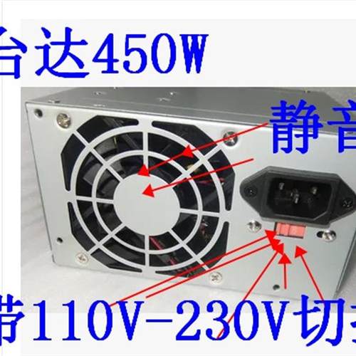 台达450W电源 静音宽电压110V-220V电脑电源带切换开关宽幅电源