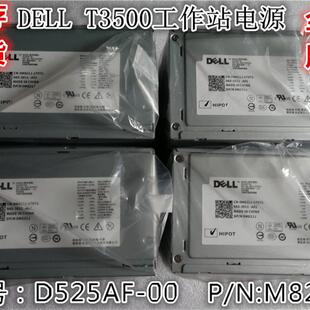 X008G 全新DELL工作站T3500电源D525AF U597G H525AF M821J