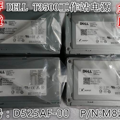 全新DELL工作站T3500电源D525AF-00 H525AF-00 U597G X008G M821J