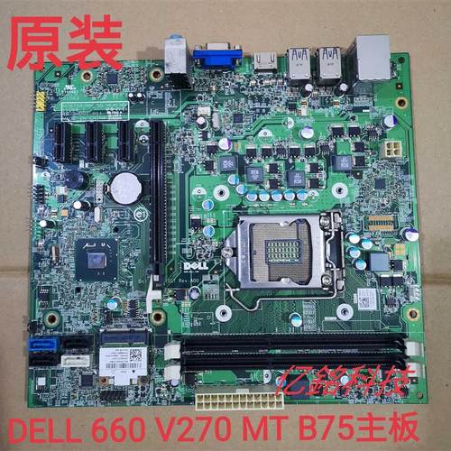 原装戴尔 DELL Inspiron 660 270 MT主板 B75 MIB75R XR1GT 84J0R