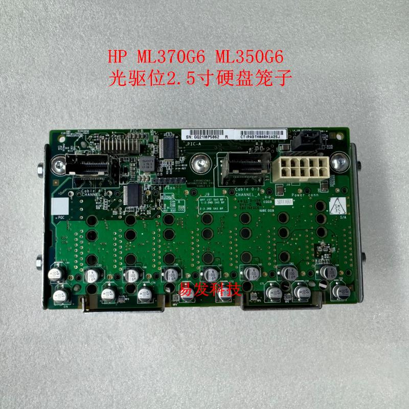 HP ML370G6 ML350G6 硬盘笼子含线 SAS 光驱位升级2.5寸硬盘笼子