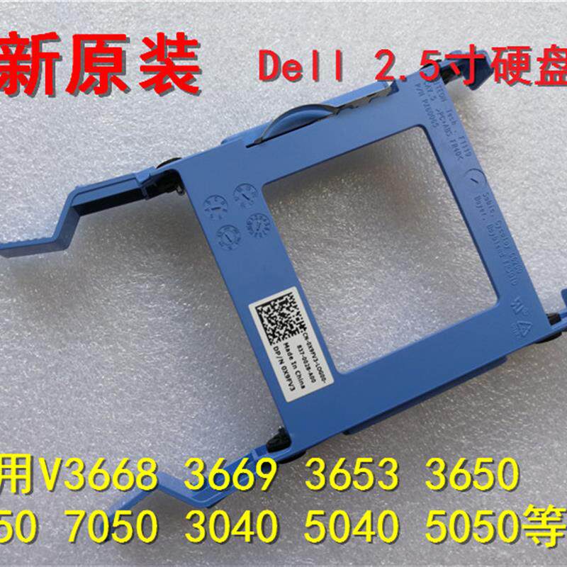 Dell戴尔台式机全新原装2.5寸SSD硬盘架支架托架X9FV3 NRX7Y
