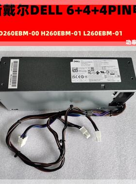DELL 260W电源H260EBM-01 D260EBM-00 L260EBM-01 J17YJ JJ4YW