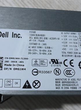 戴尔390 990 790 DT电源 250W L250PS-01H250AD-00AC250PS-00
