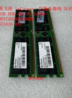 HP原装 英飞凌 2G PC3200R DDR 400 HYS72D256320HBR-5服务器内存