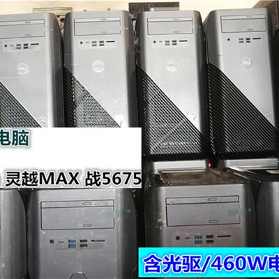 戴尔DELL INSPIRON 灵越 5675 5680MAX战家用电脑游戏电脑机箱