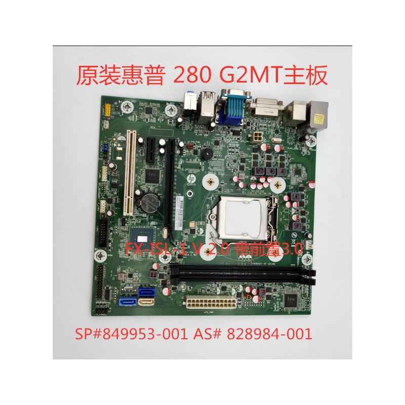 惠普 280G1 280 288 G2MT 主板 FX-ISB-8X-3 782450-002 FX-ISL-1