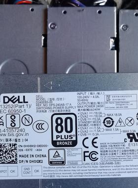 Dell 12代 D240EBS-00 DPS-240AB-17 3000MT 5000MT H0GX2 FHRVJ