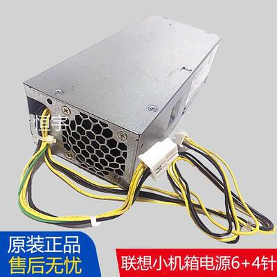 原装联想天逸510S启天M420 PCH018 PA-1181-7M420小机箱电源6+4针