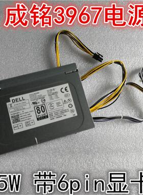 全新原装戴尔DELL 成铭3967MT电源 290W 365w  D365EM-00 T1M43