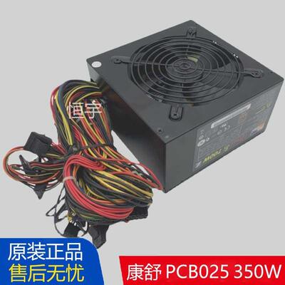 原装 AcBel康舒 PCB025 电脑静音电竞台式机箱电源额定 350W