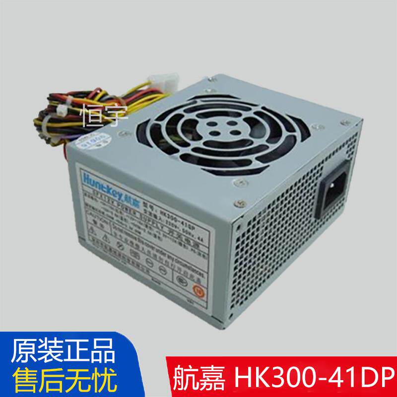 全新航嘉HK300-41DP HK350-42SP 320-41SP SFX台式小机箱电源300W