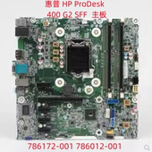 ProDesk 400 SFF 原装 主板786172 H81 惠普 001 786012