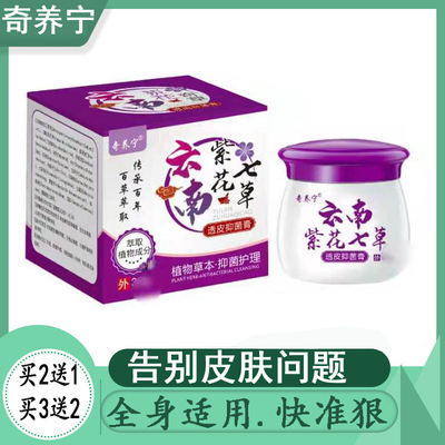 李氏百草膏奇养宁紫花抑菌外用