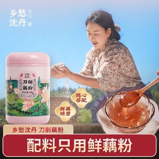 乡愁沈丹传统古法刀削藕粉手工正宗纯藕粉粉营养冲泡代餐孕妇早餐