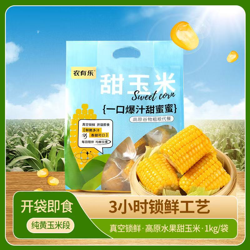 农有乐丛山即食水果玉米段爆汁新鲜开袋免煮代餐真空轻食清脆鲜甜